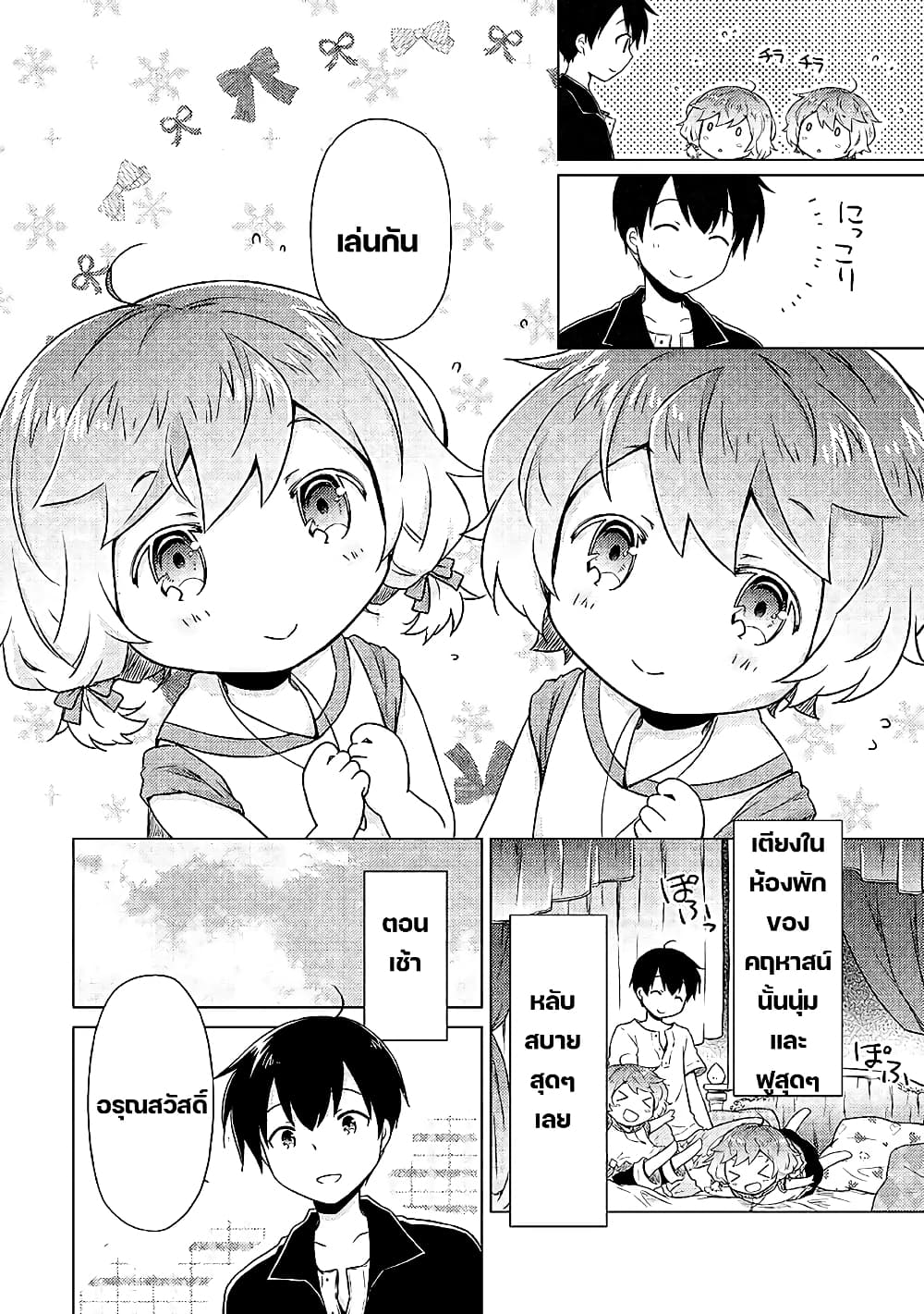 Isekai Yururi Kikou page 12