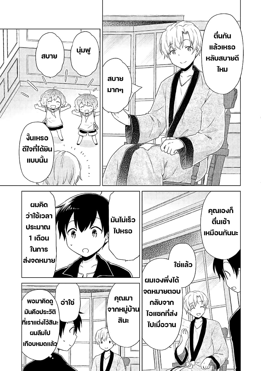 Isekai Yururi Kikou page 13
