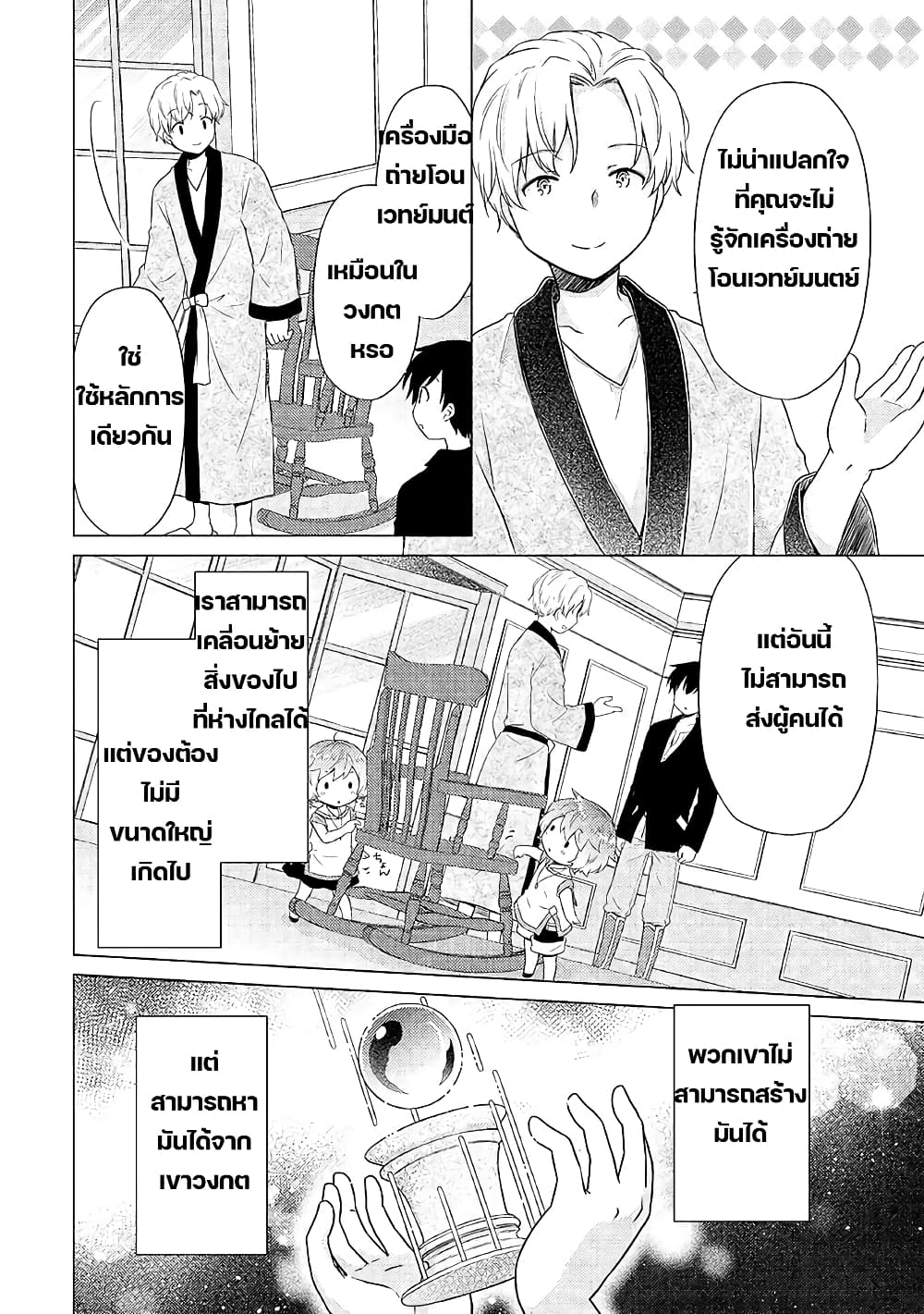 Isekai Yururi Kikou page 14