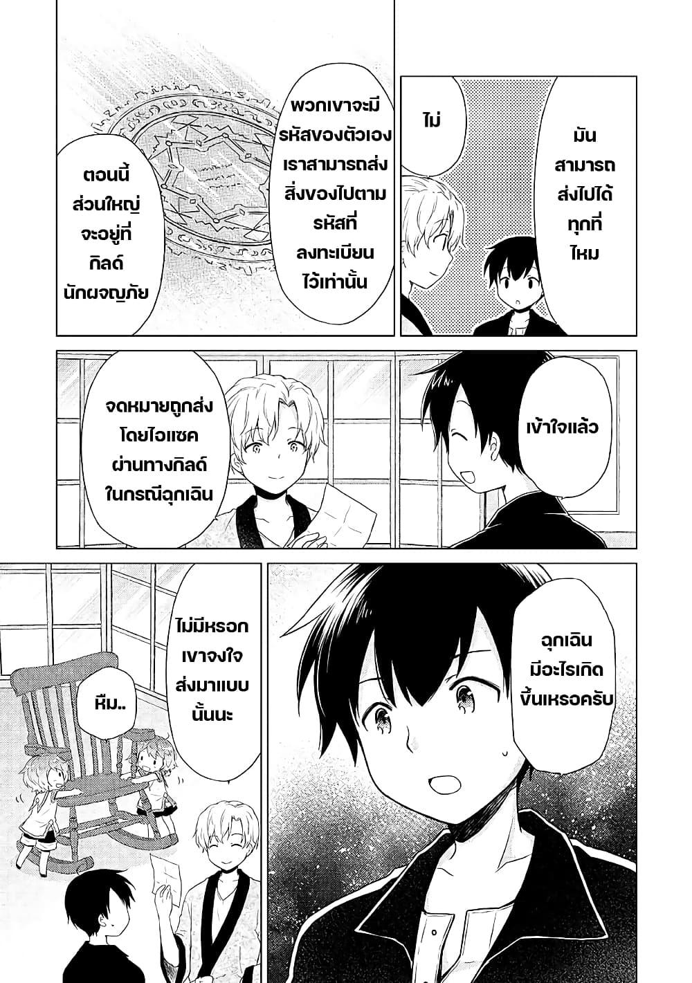 Isekai Yururi Kikou page 15