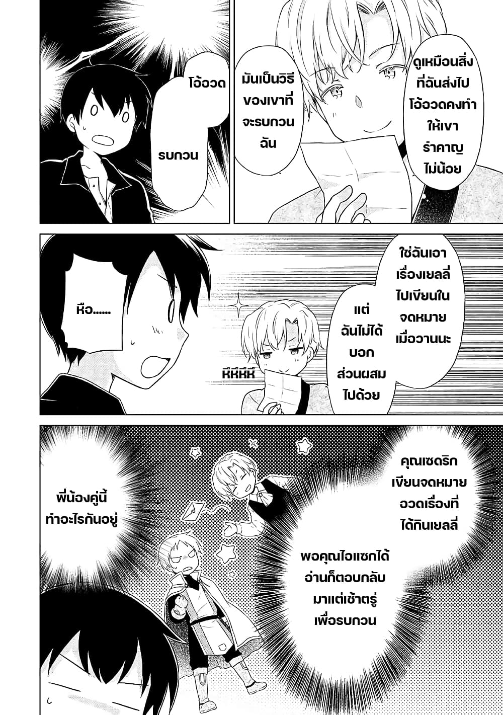 Isekai Yururi Kikou page 16