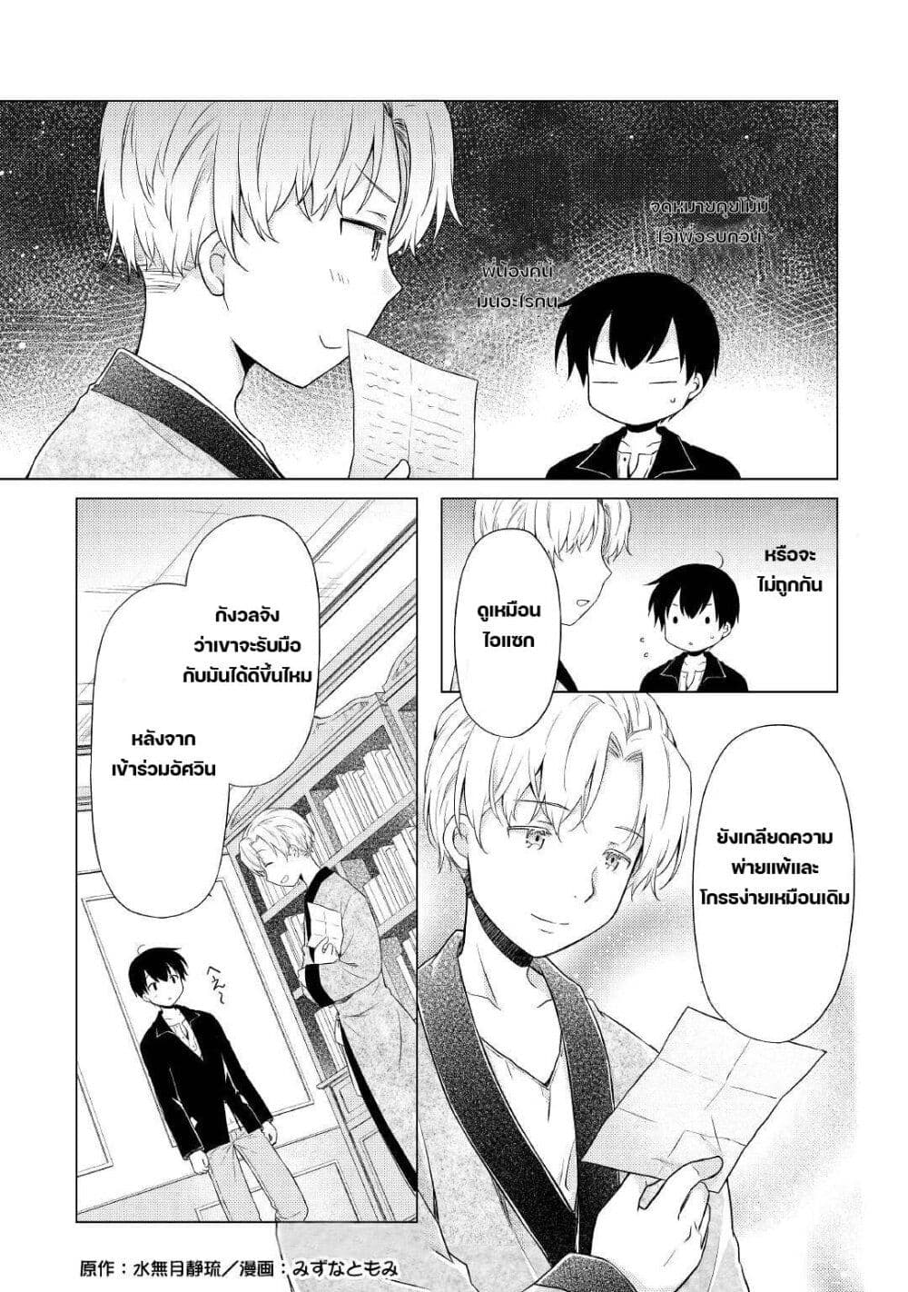 Isekai Yururi Kikou page 1