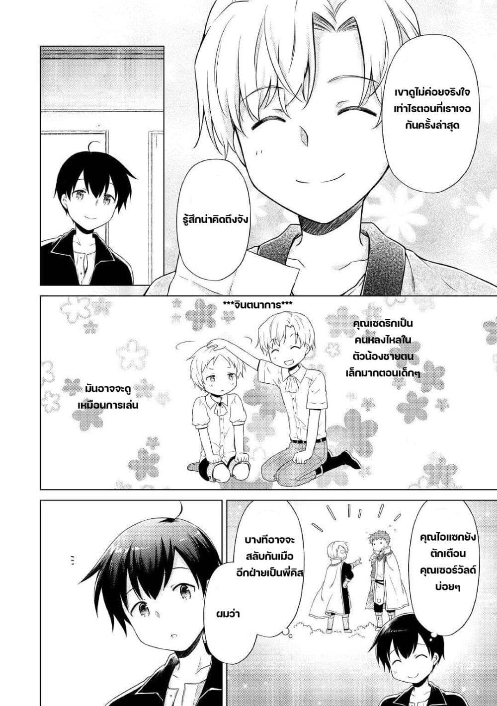 Isekai Yururi Kikou page 2