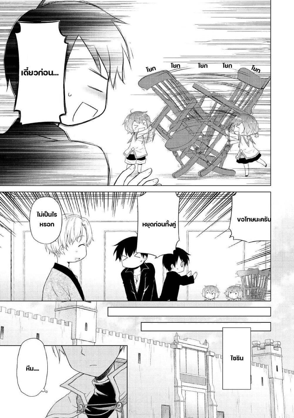 Isekai Yururi Kikou page 3