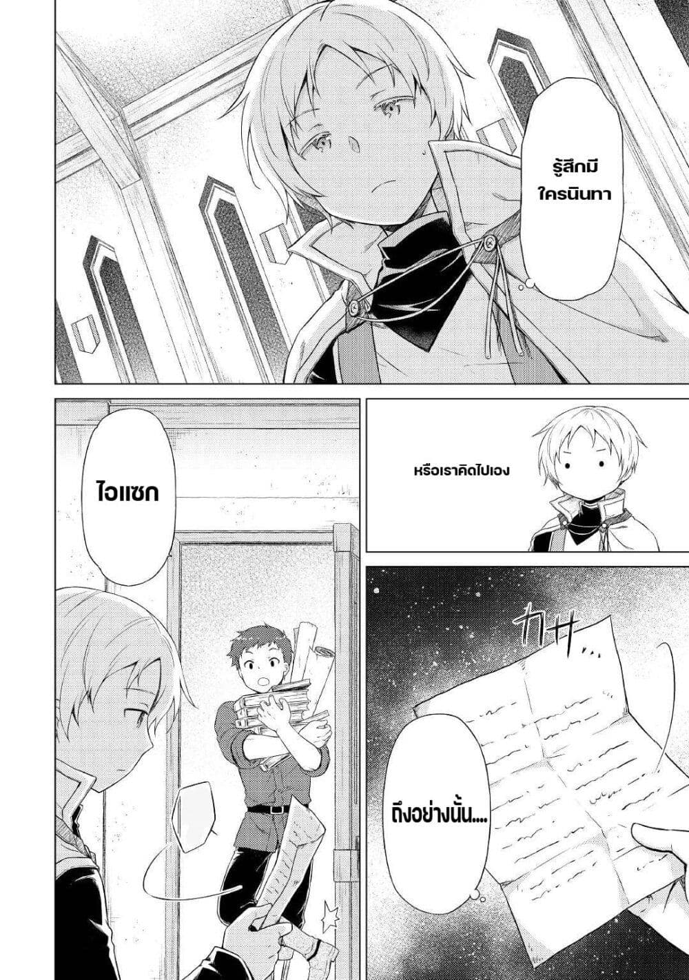 Isekai Yururi Kikou page 4