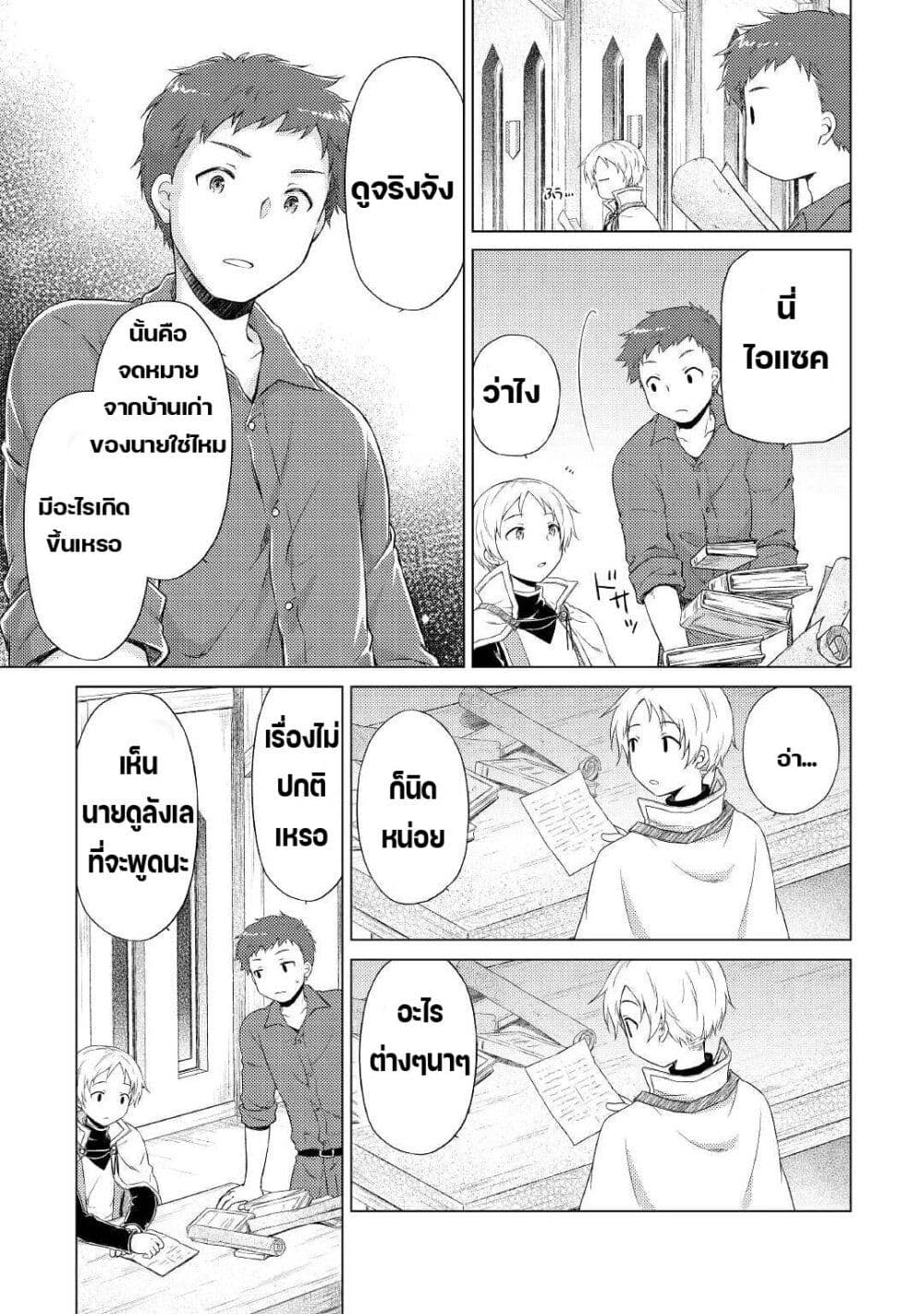 Isekai Yururi Kikou page 5