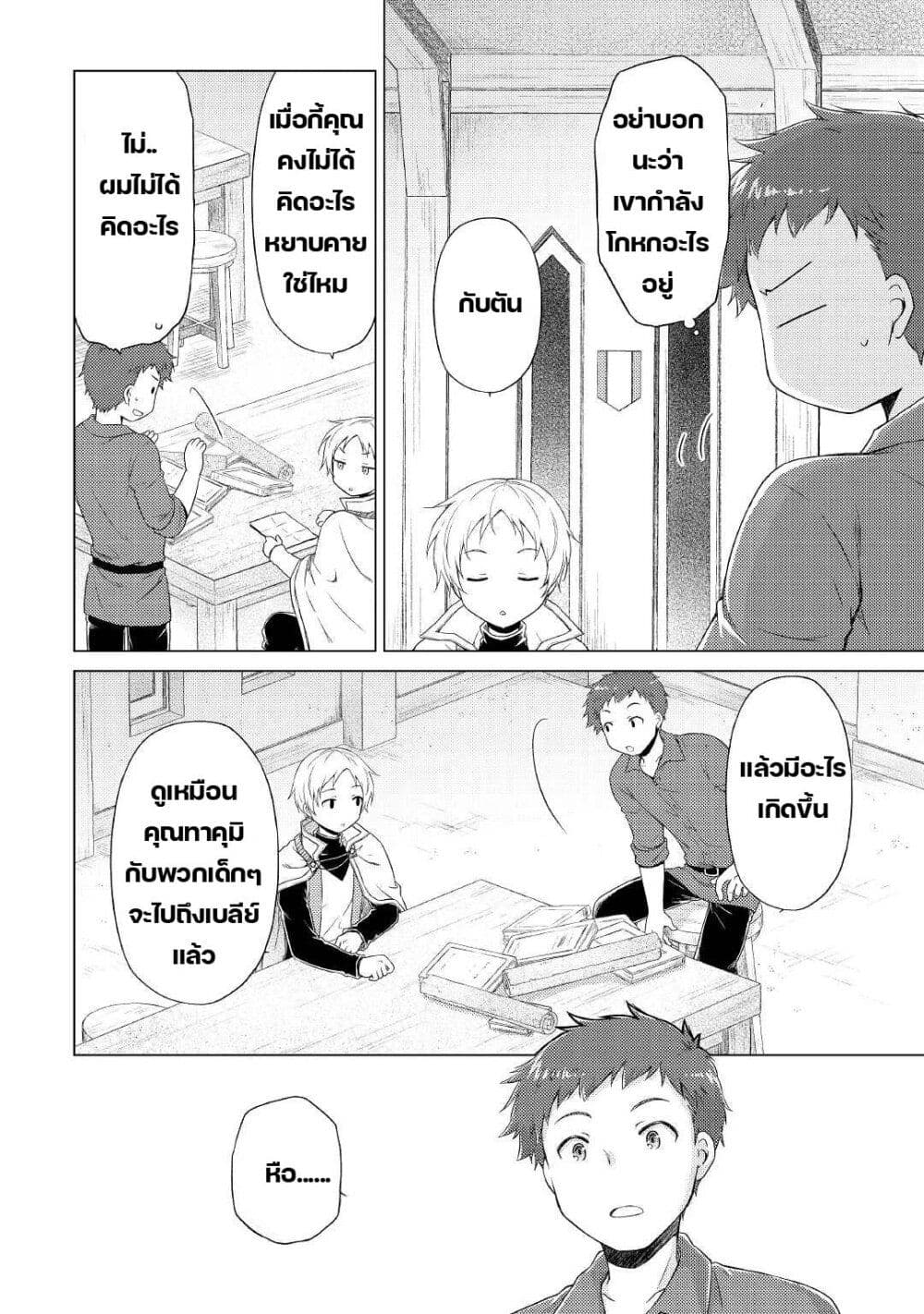 Isekai Yururi Kikou page 6