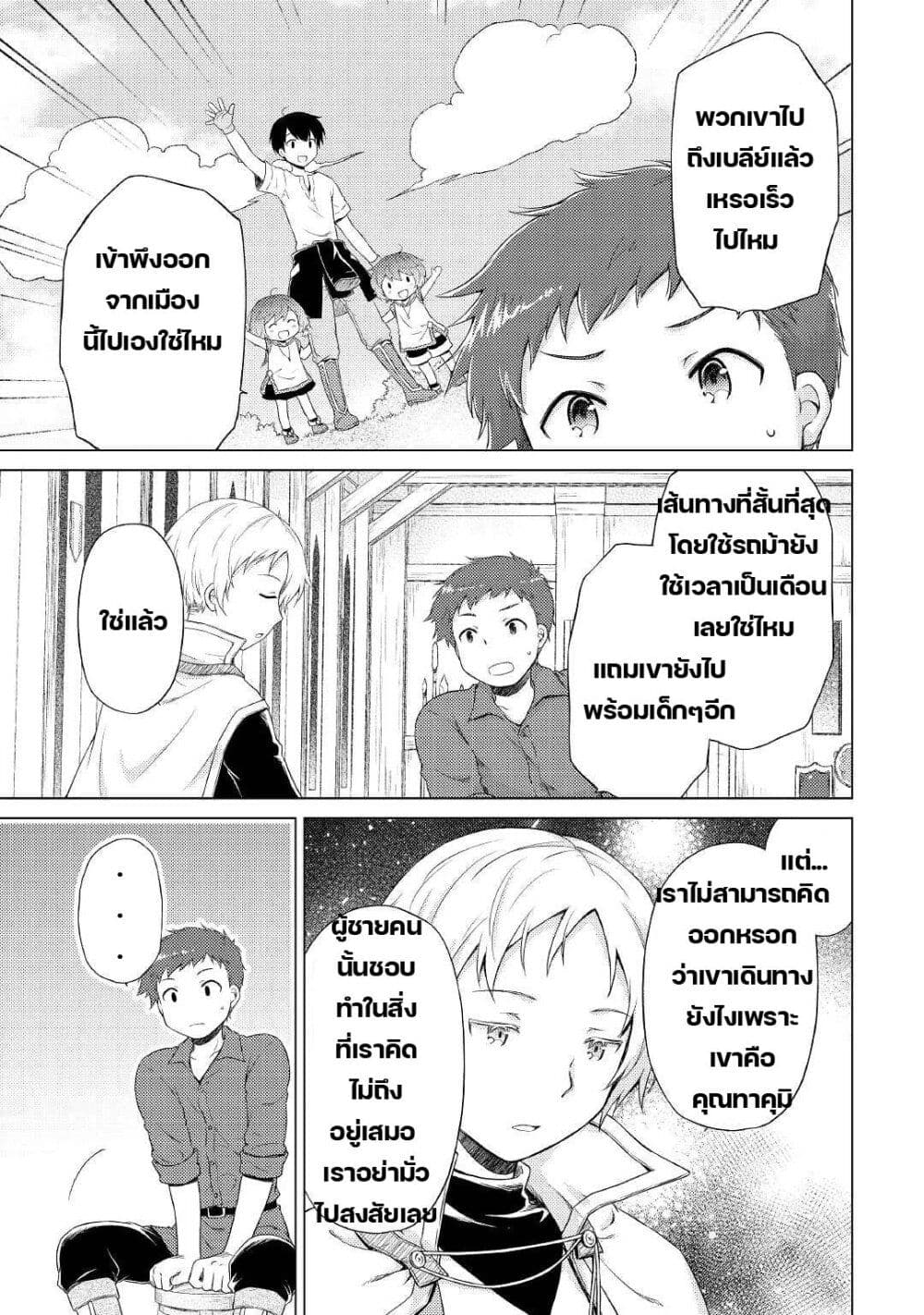 Isekai Yururi Kikou page 7