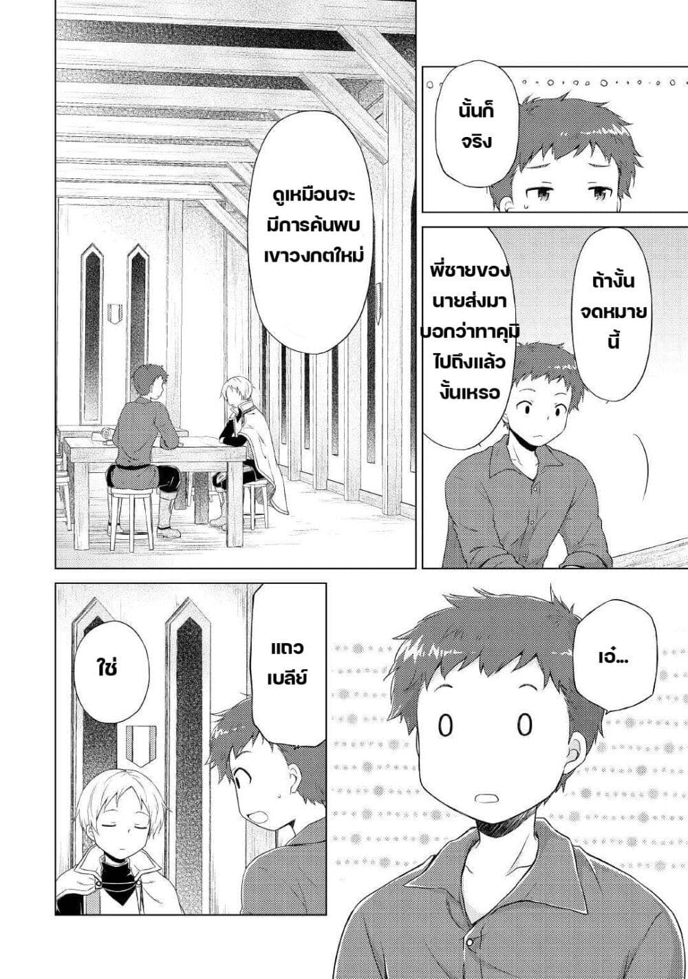 Isekai Yururi Kikou page 8