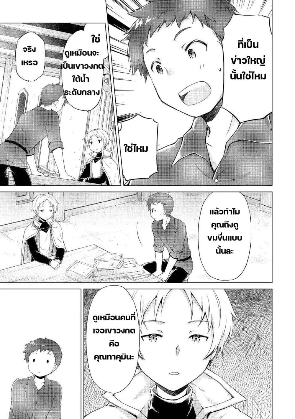 Isekai Yururi Kikou page 9