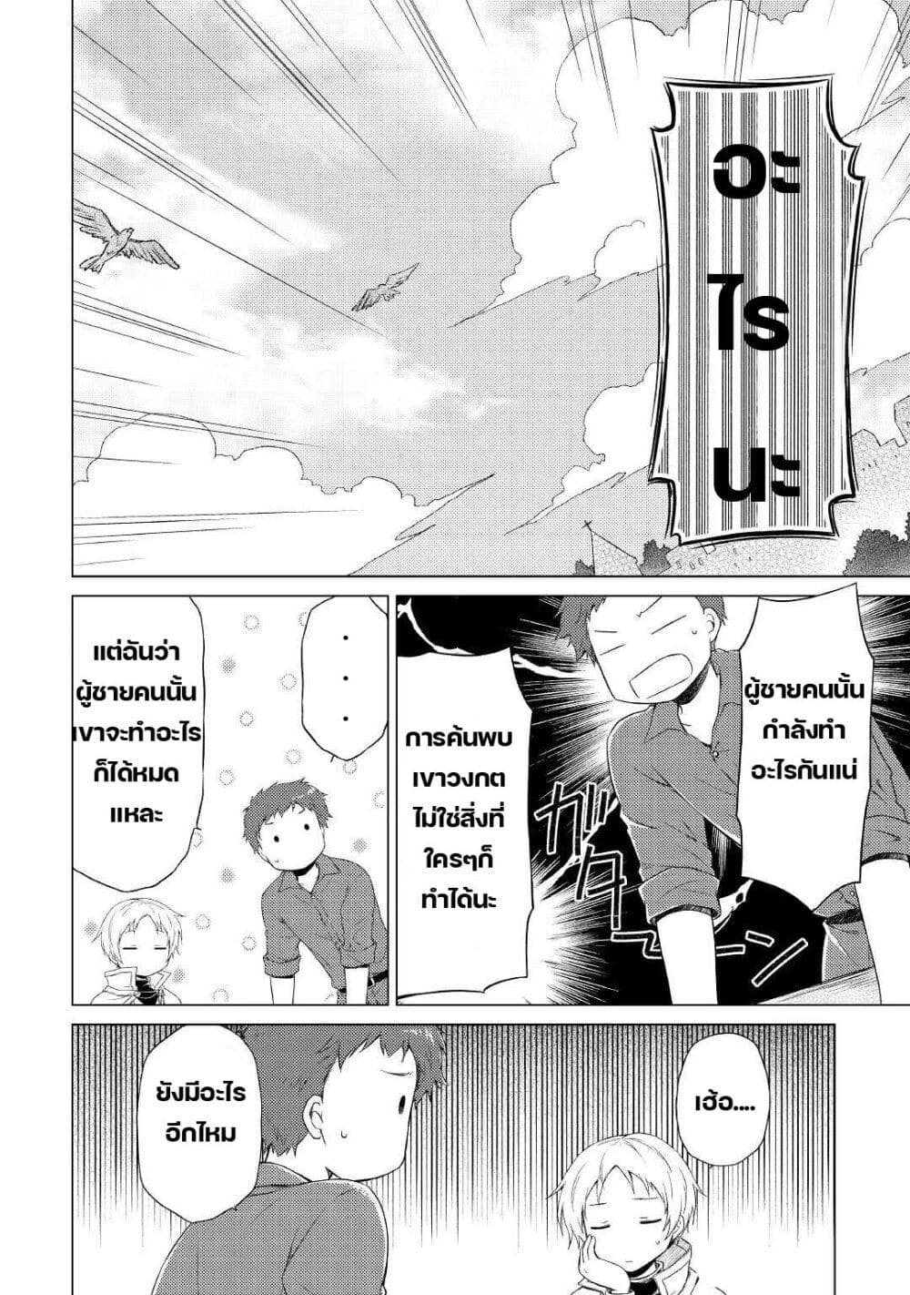 Isekai Yururi Kikou page 10