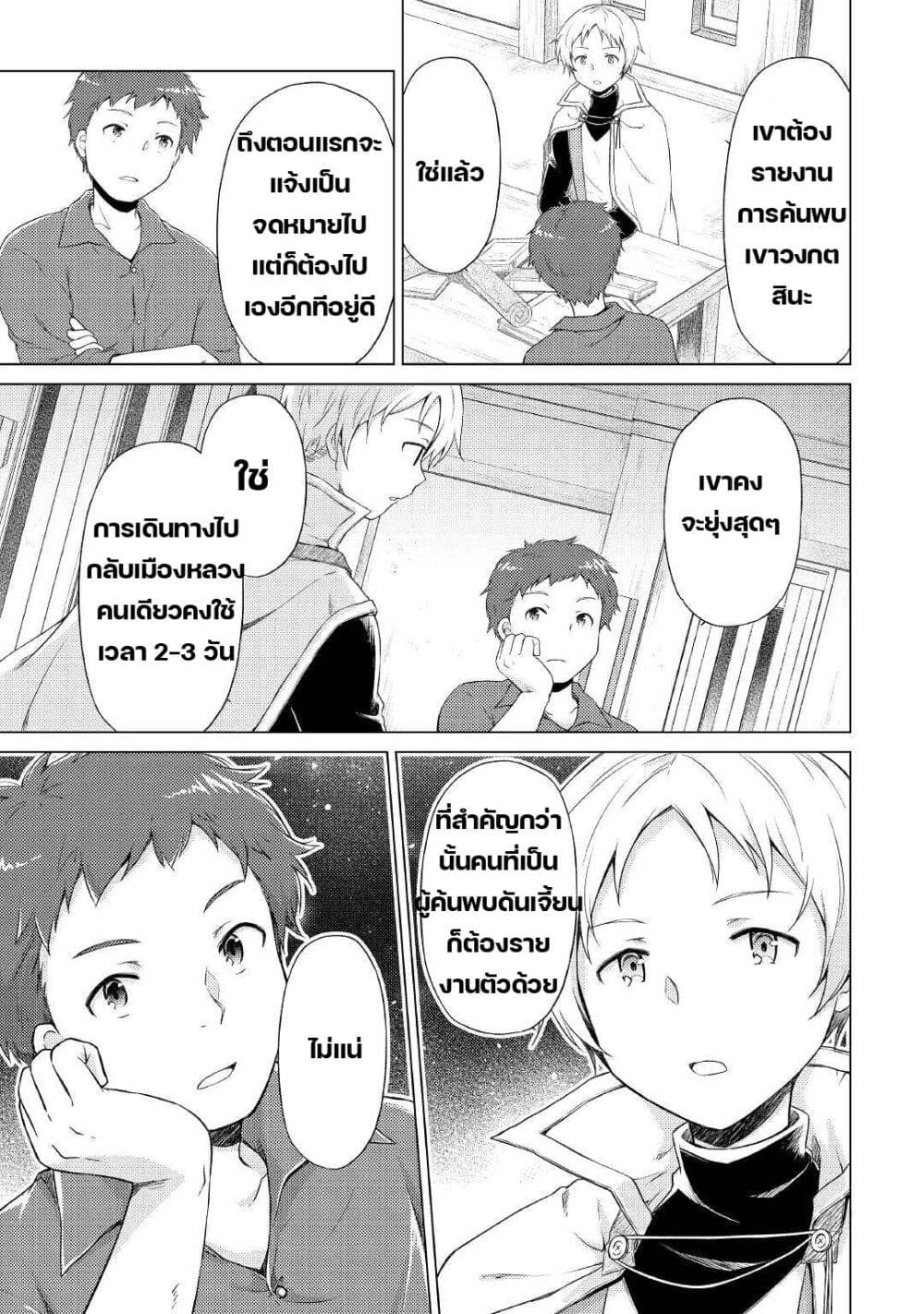 Isekai Yururi Kikou page 11