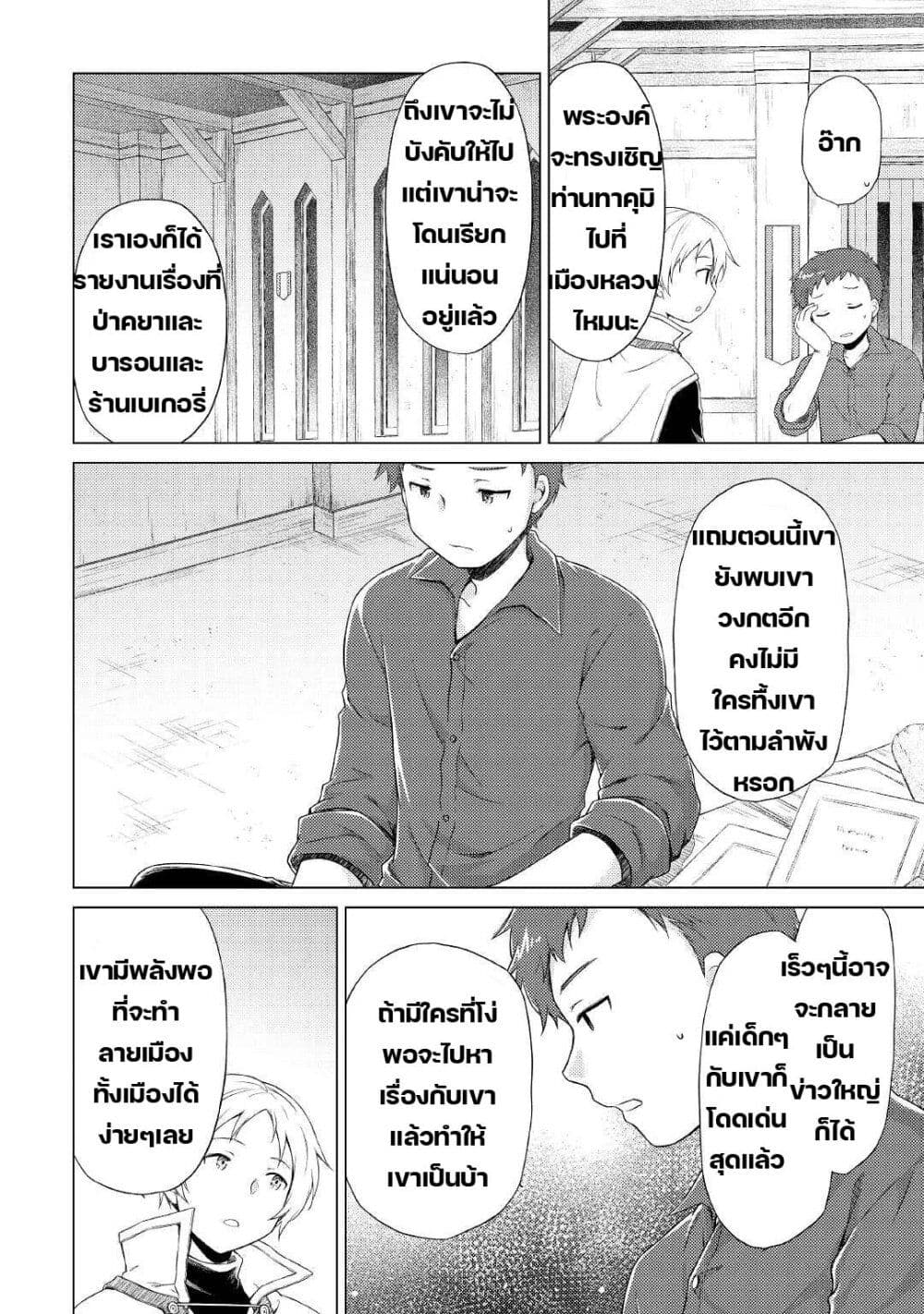 Isekai Yururi Kikou page 12