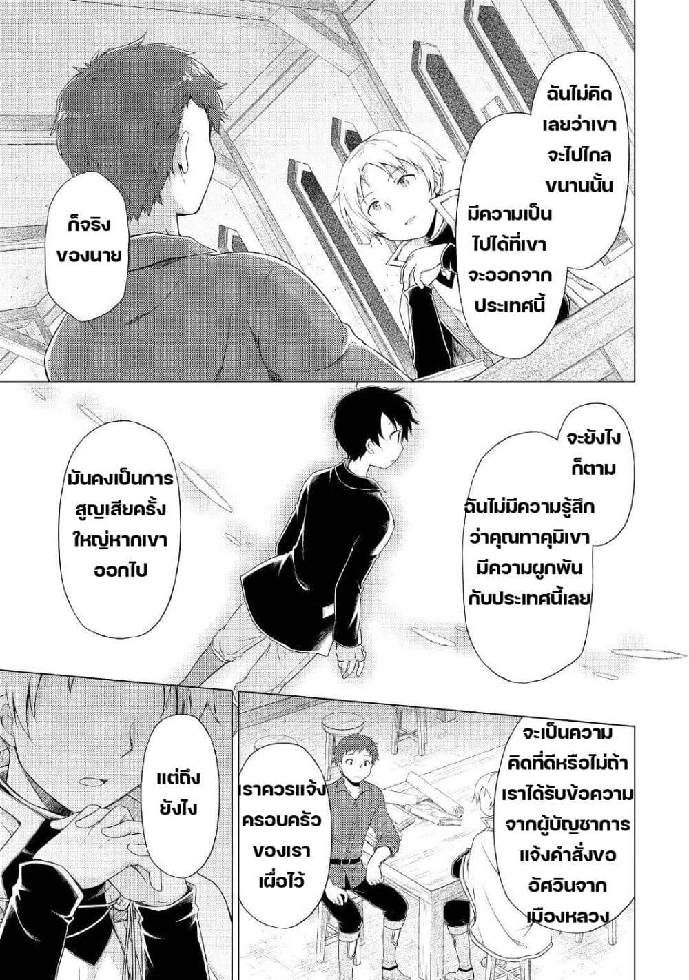 Isekai Yururi Kikou page 13