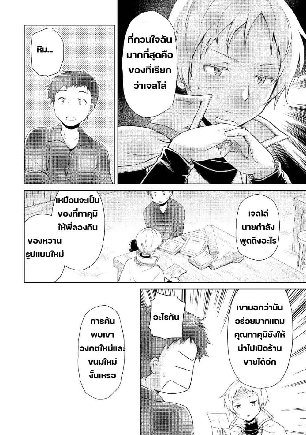 Isekai Yururi Kikou page 14