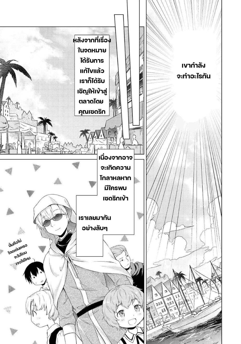 Isekai Yururi Kikou page 15