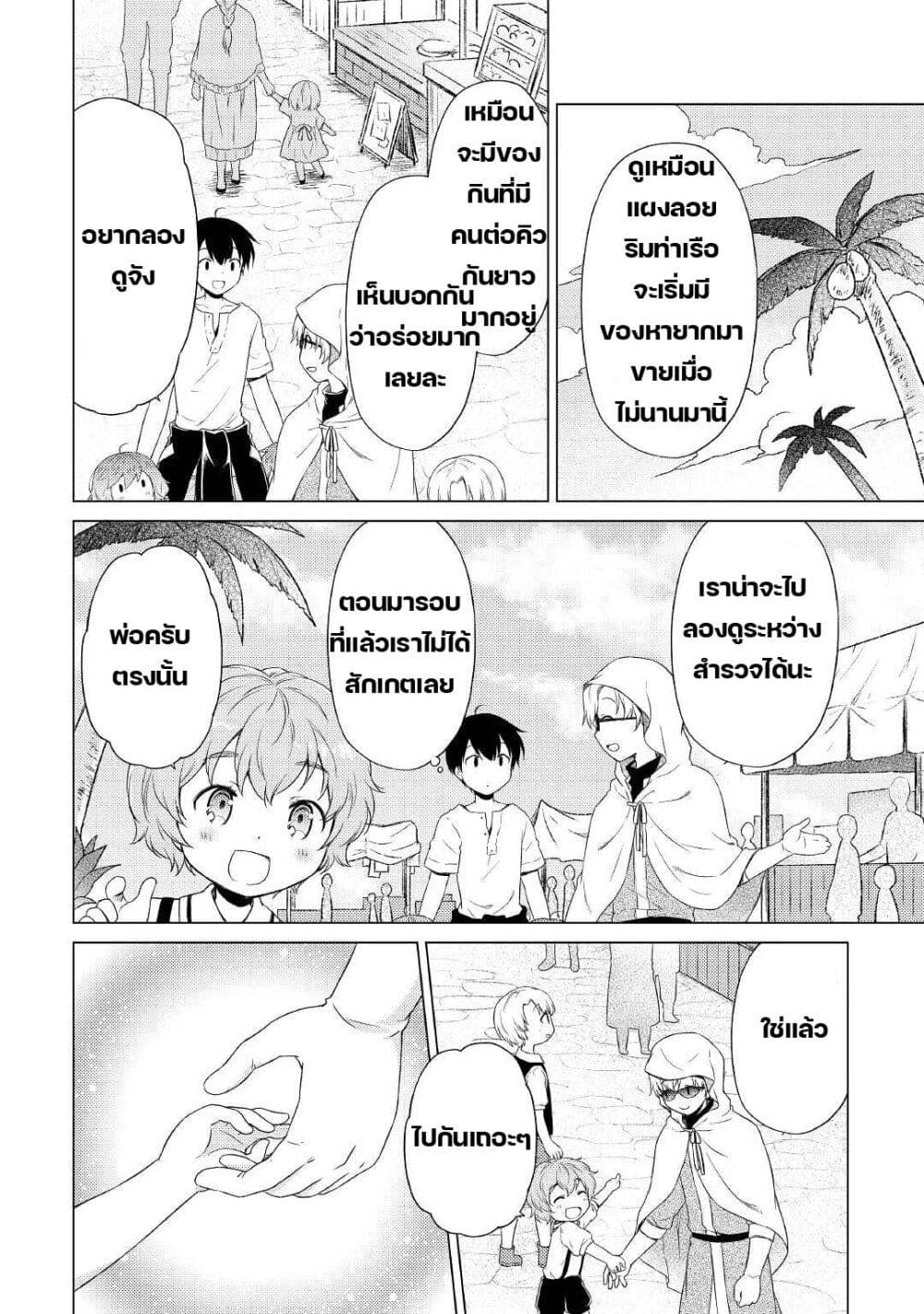 Isekai Yururi Kikou page 16