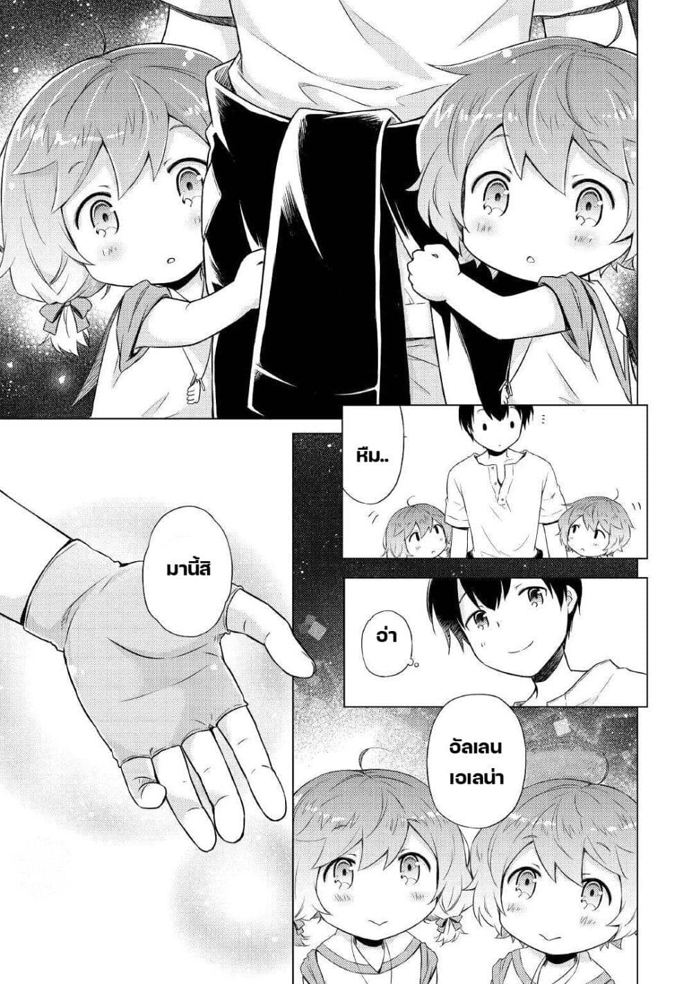 Isekai Yururi Kikou page 17
