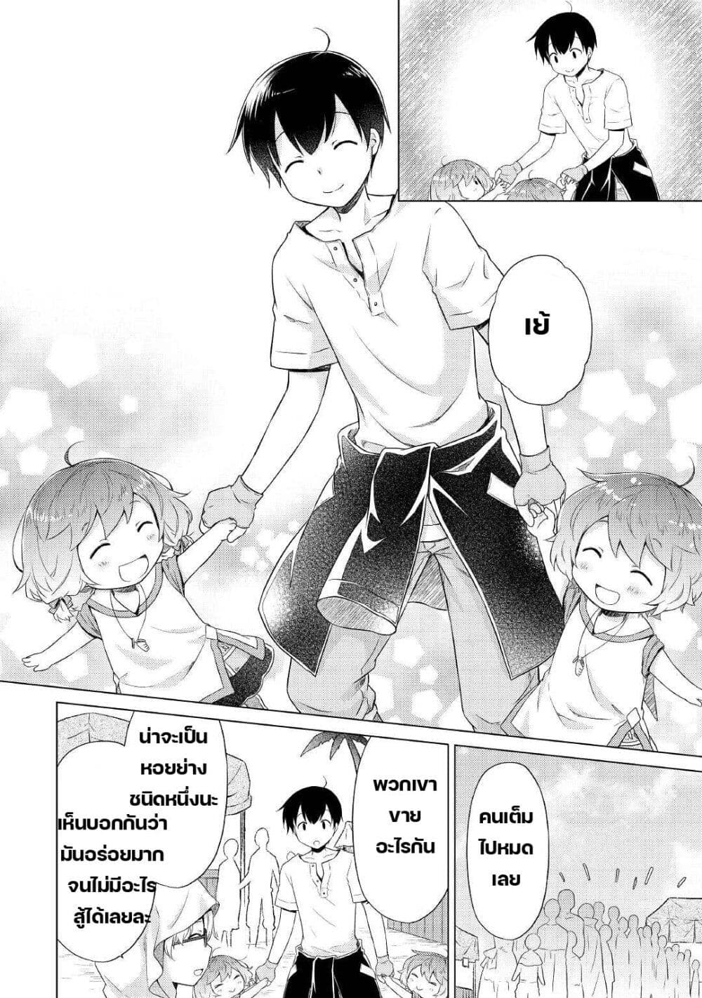 Isekai Yururi Kikou page 18