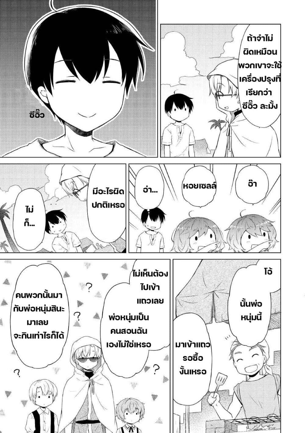 Isekai Yururi Kikou page 19