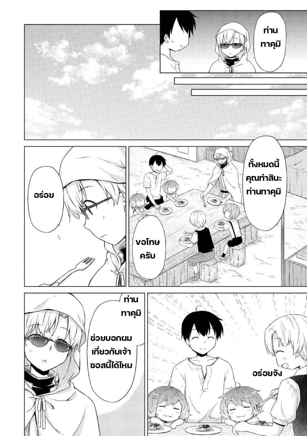 Isekai Yururi Kikou page 20
