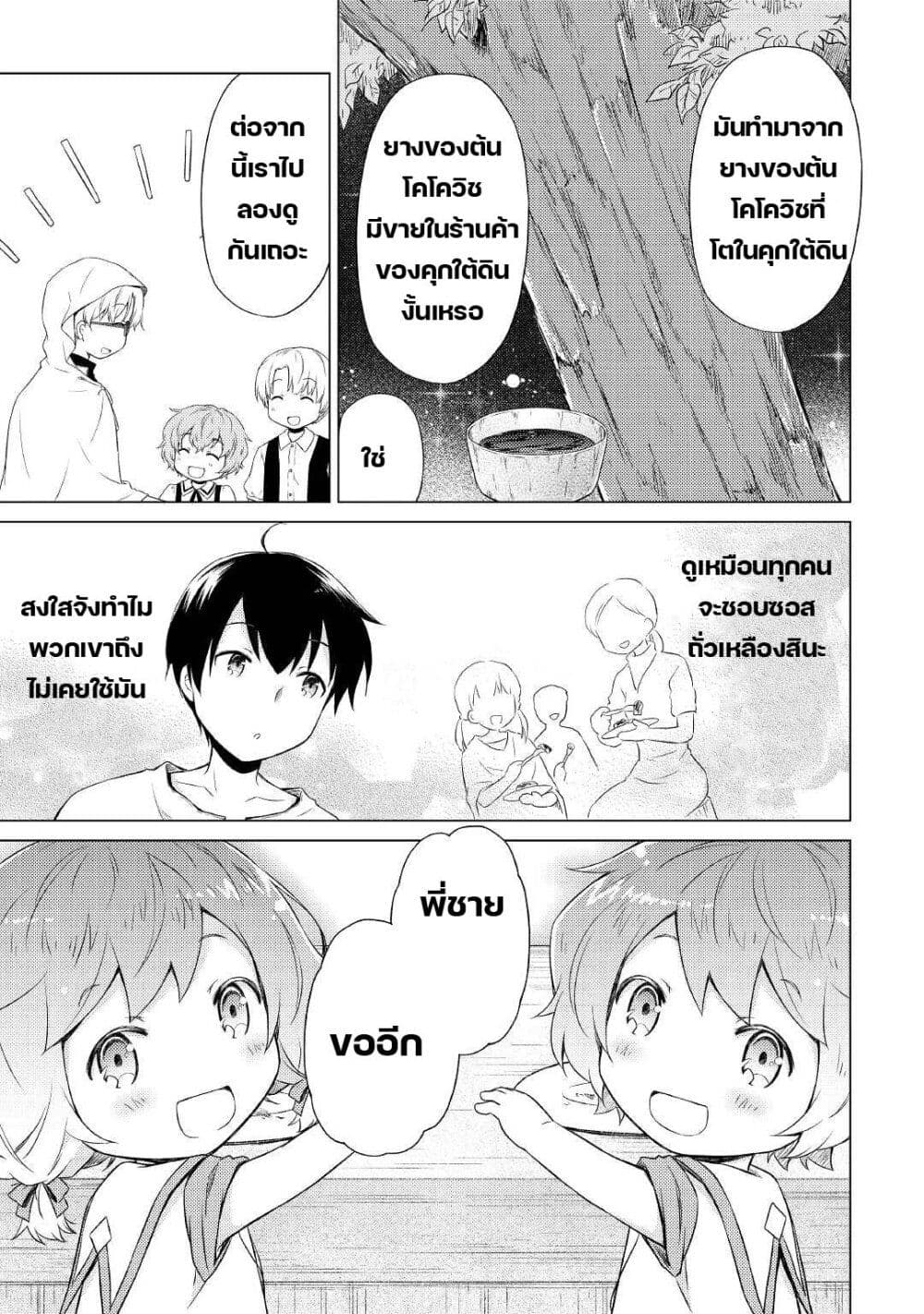 Isekai Yururi Kikou page 21