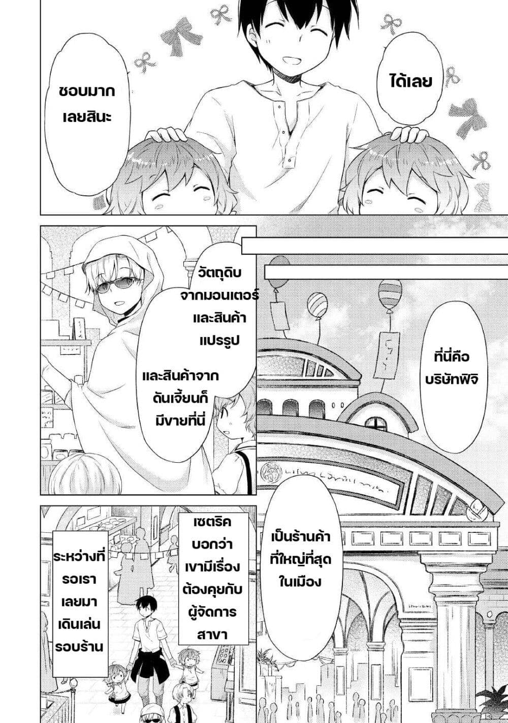 Isekai Yururi Kikou page 22