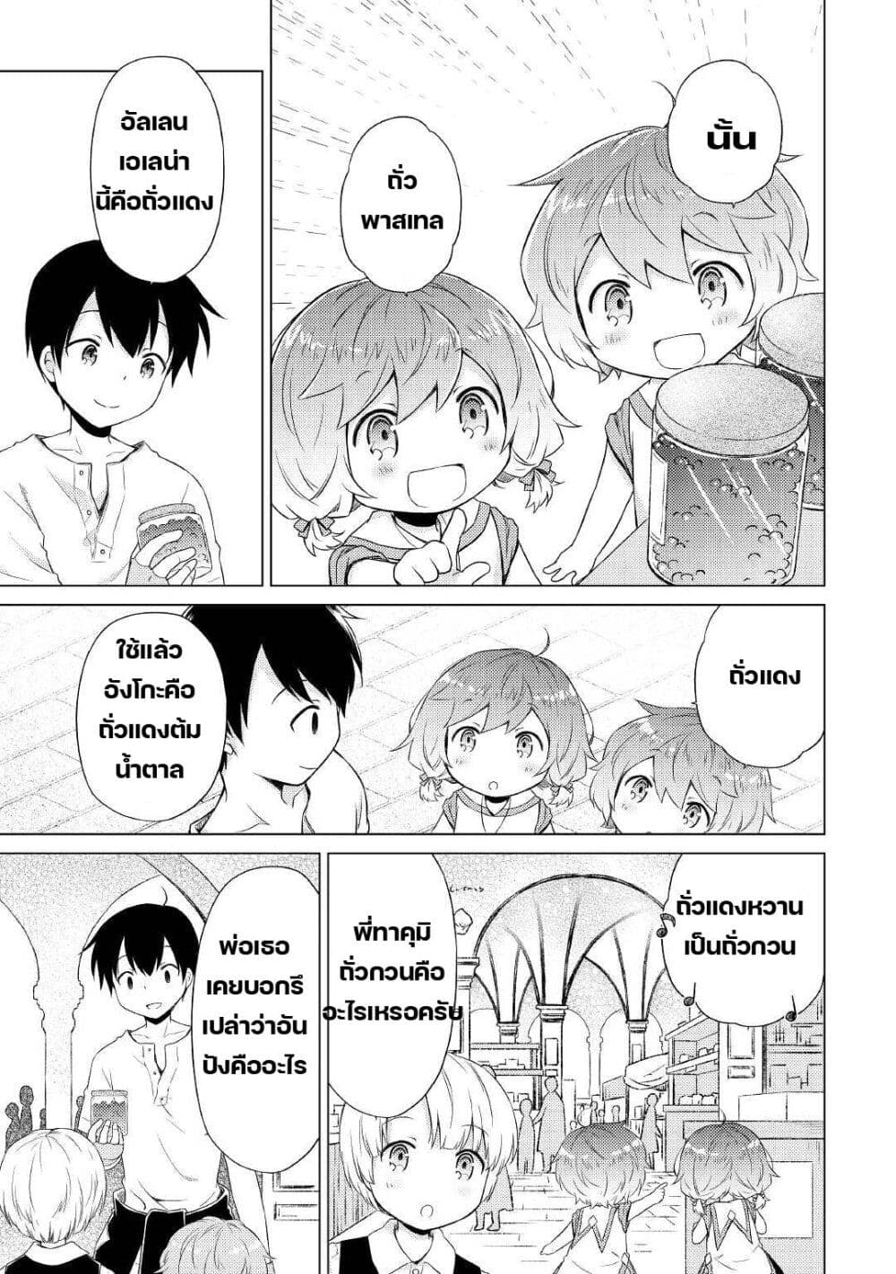 Isekai Yururi Kikou page 23
