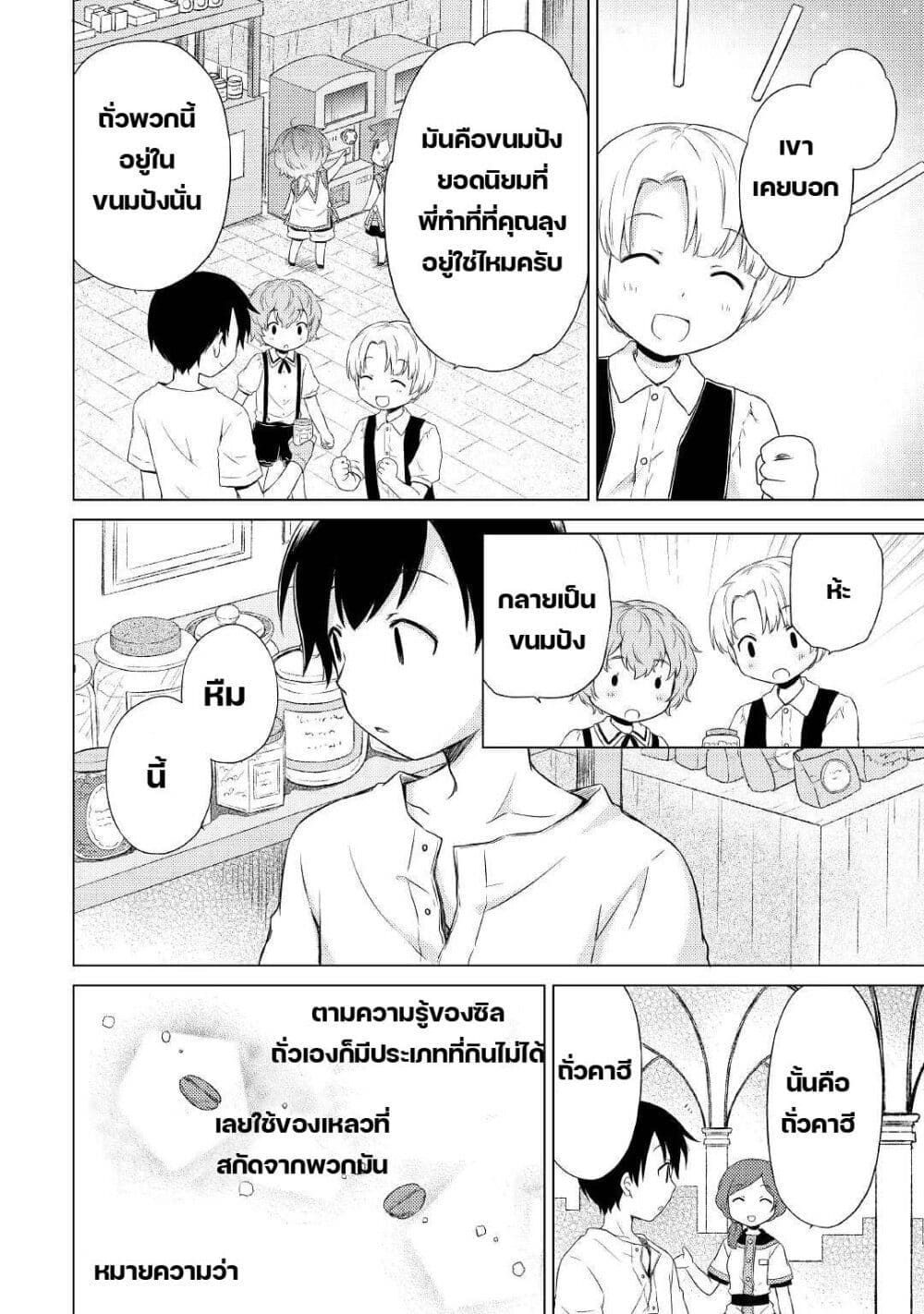 Isekai Yururi Kikou page 24