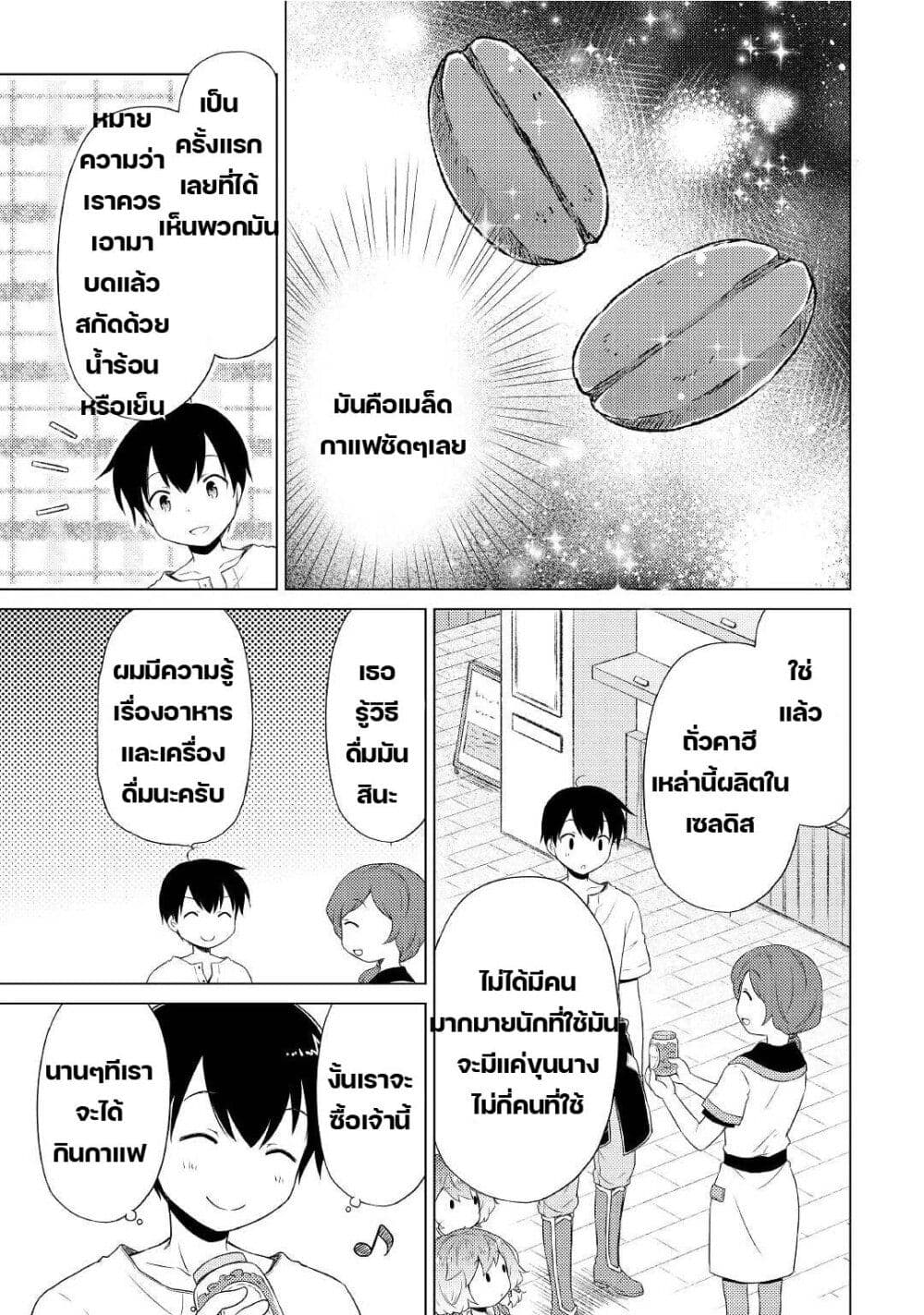 Isekai Yururi Kikou page 25