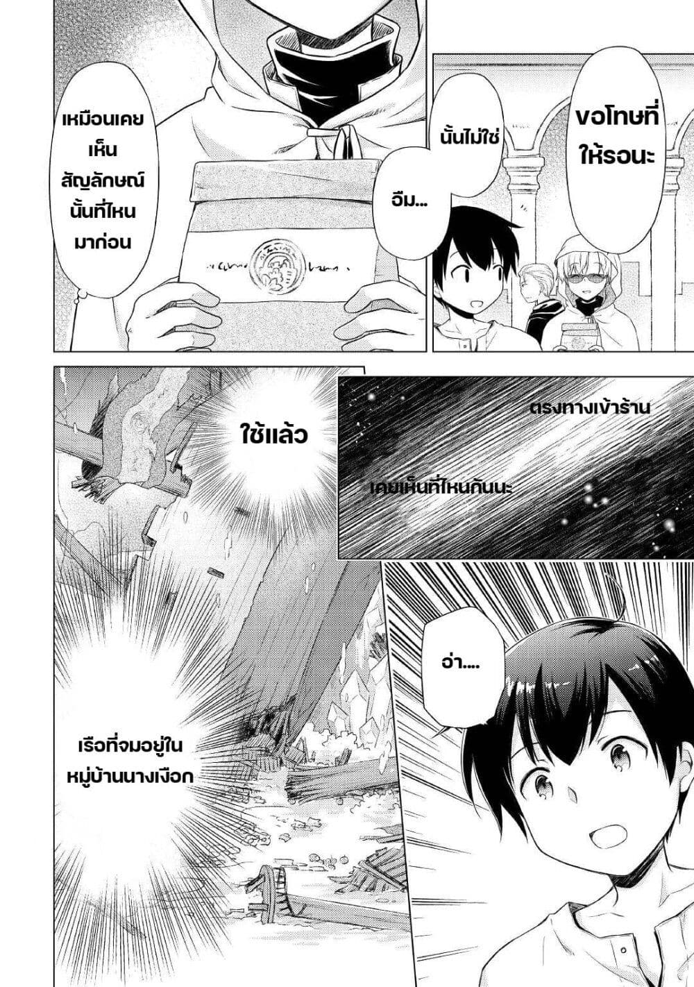 Isekai Yururi Kikou page 26