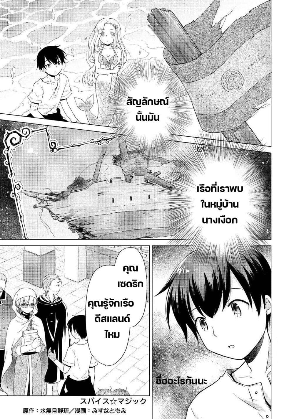 Isekai Yururi Kikou page 1