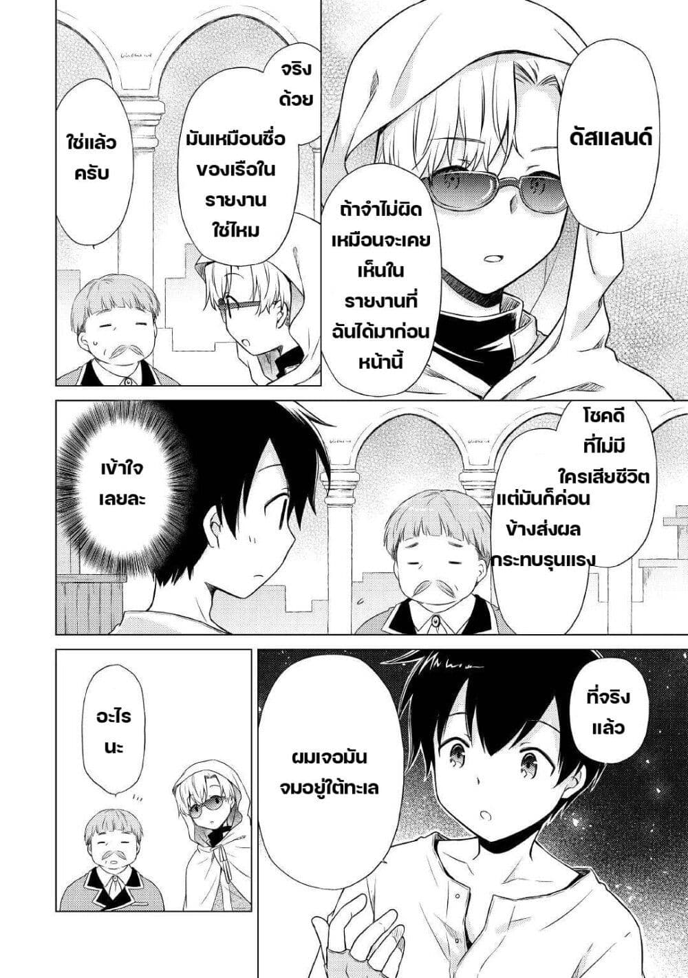 Isekai Yururi Kikou page 2