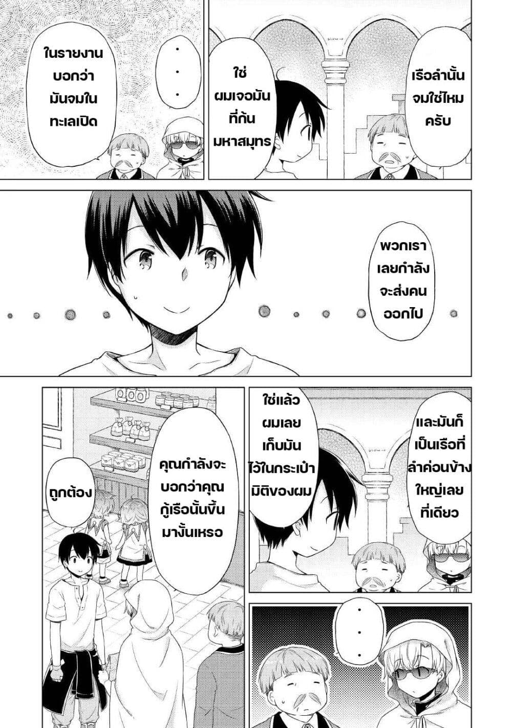 Isekai Yururi Kikou page 3