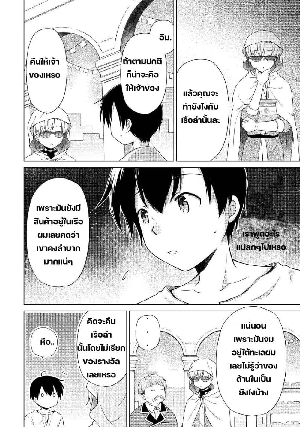 Isekai Yururi Kikou page 4