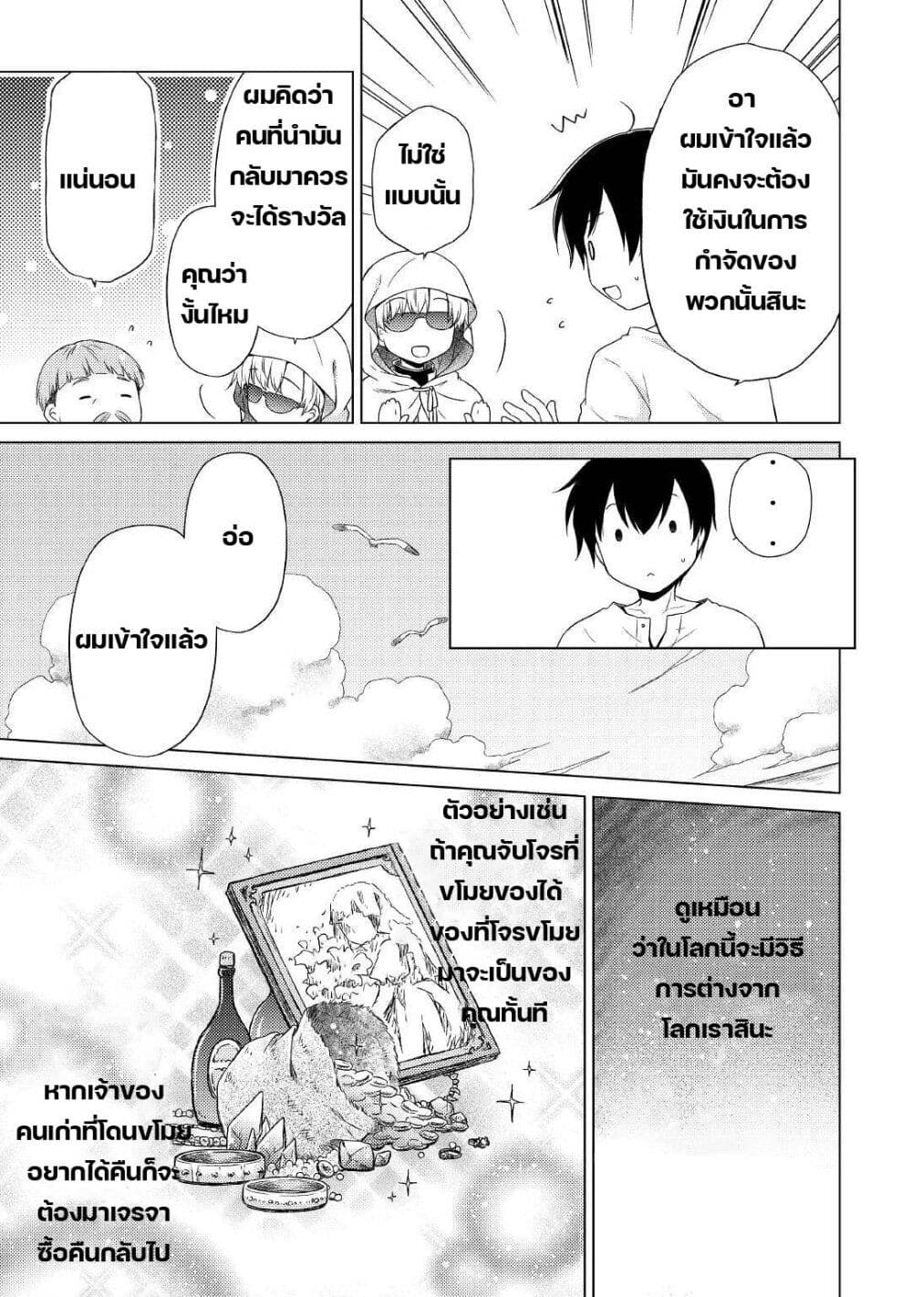 Isekai Yururi Kikou page 5