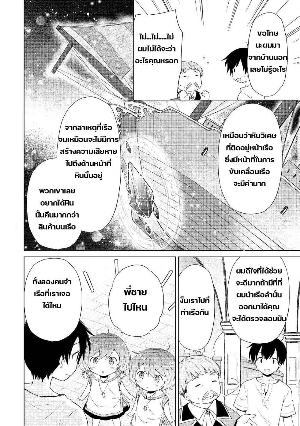 Isekai Yururi Kikou page 6