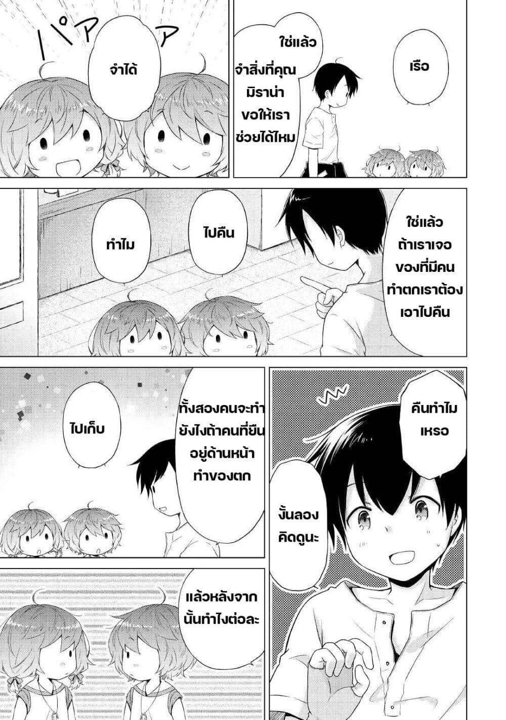 Isekai Yururi Kikou page 7
