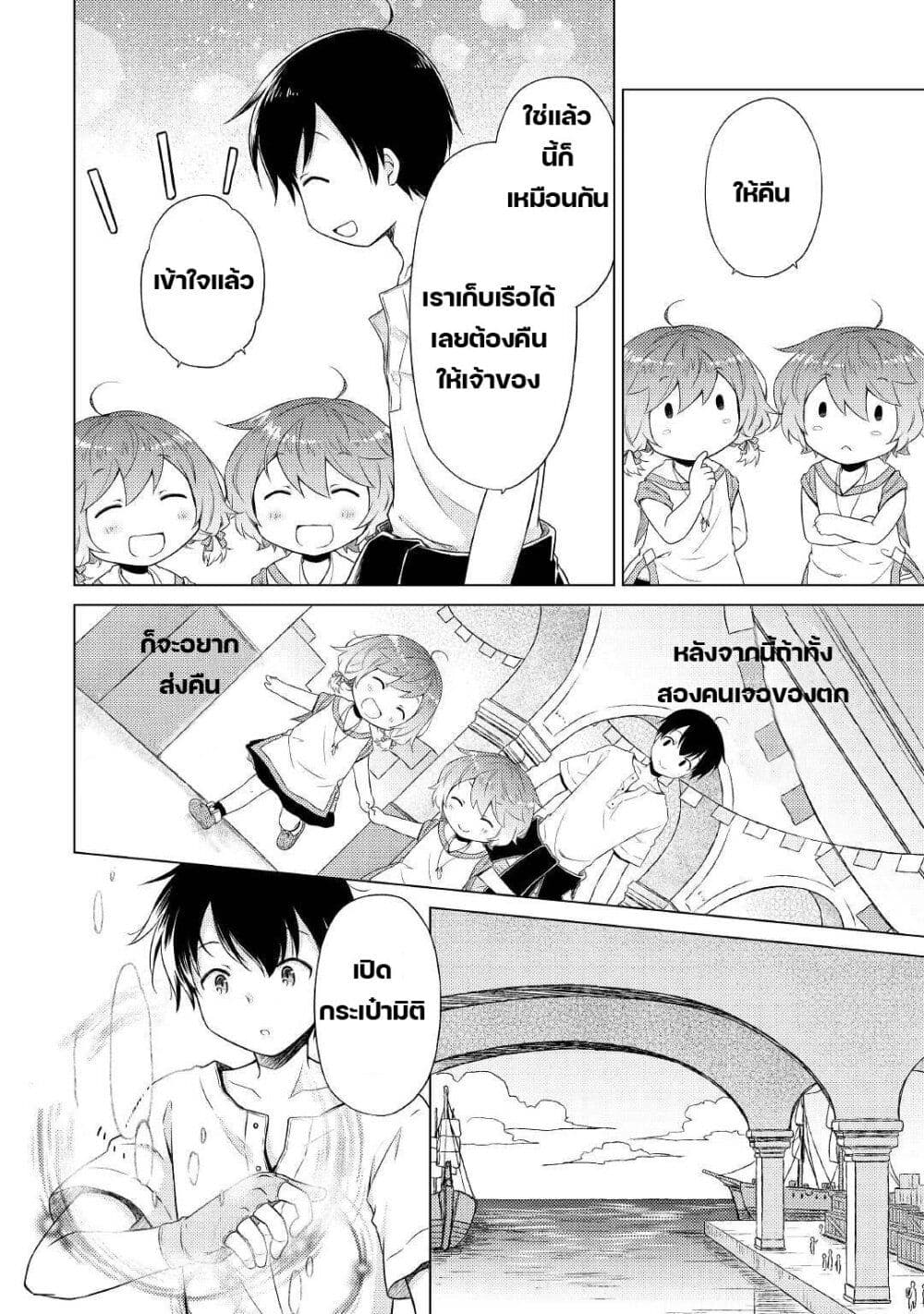 Isekai Yururi Kikou page 8