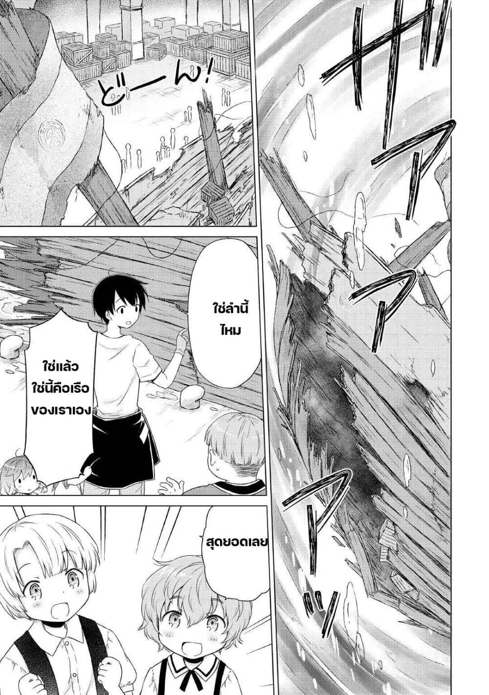 Isekai Yururi Kikou page 9