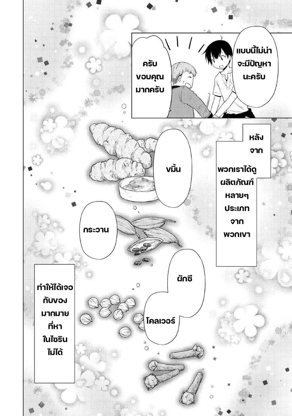Isekai Yururi Kikou page 10