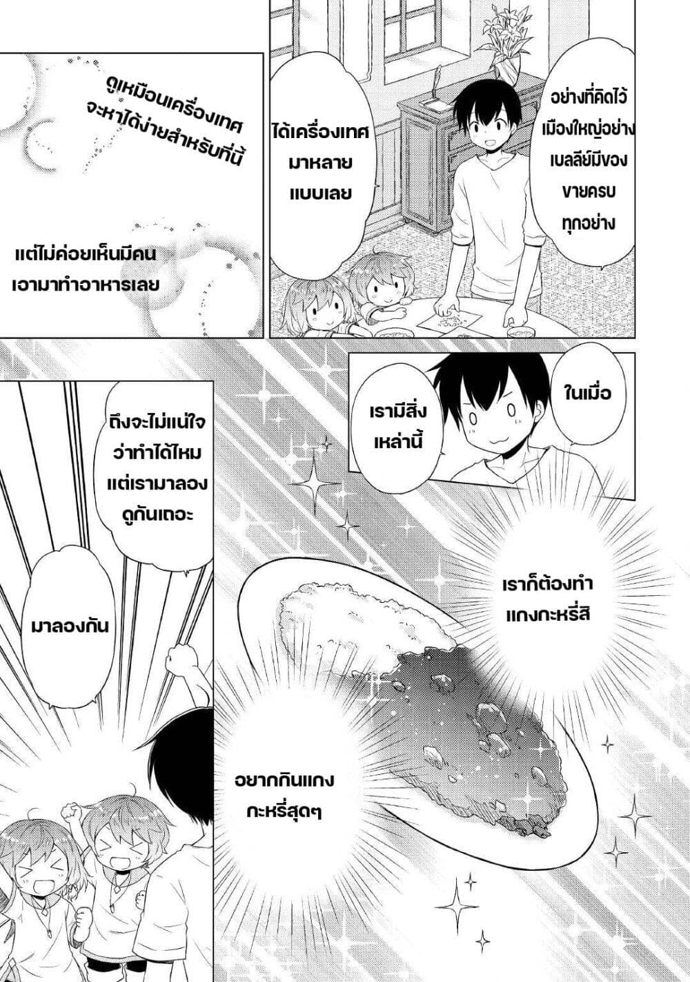 Isekai Yururi Kikou page 11