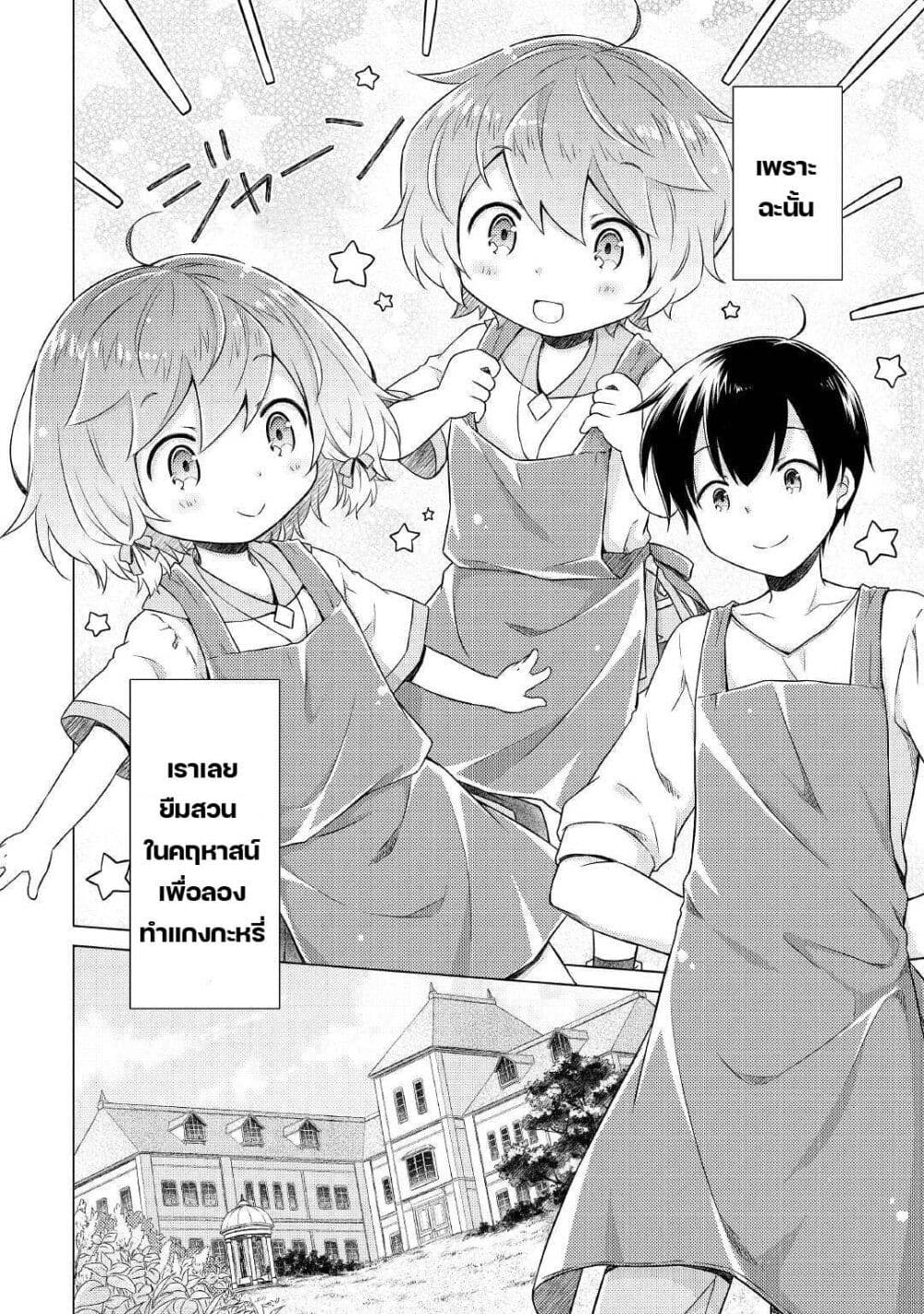 Isekai Yururi Kikou page 12