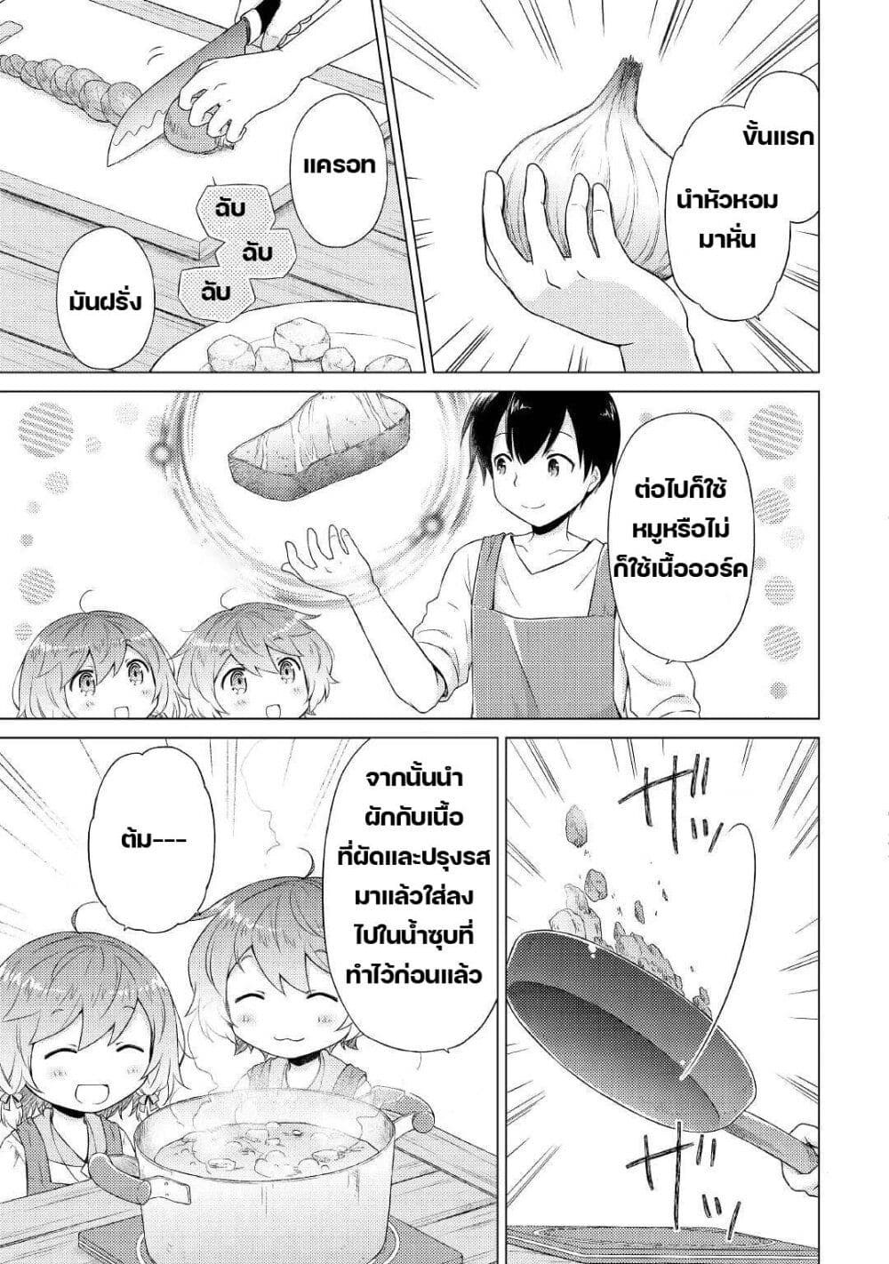 Isekai Yururi Kikou page 13