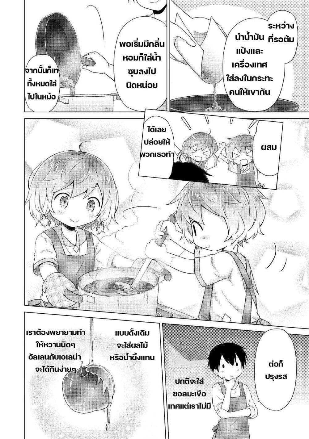 Isekai Yururi Kikou page 14