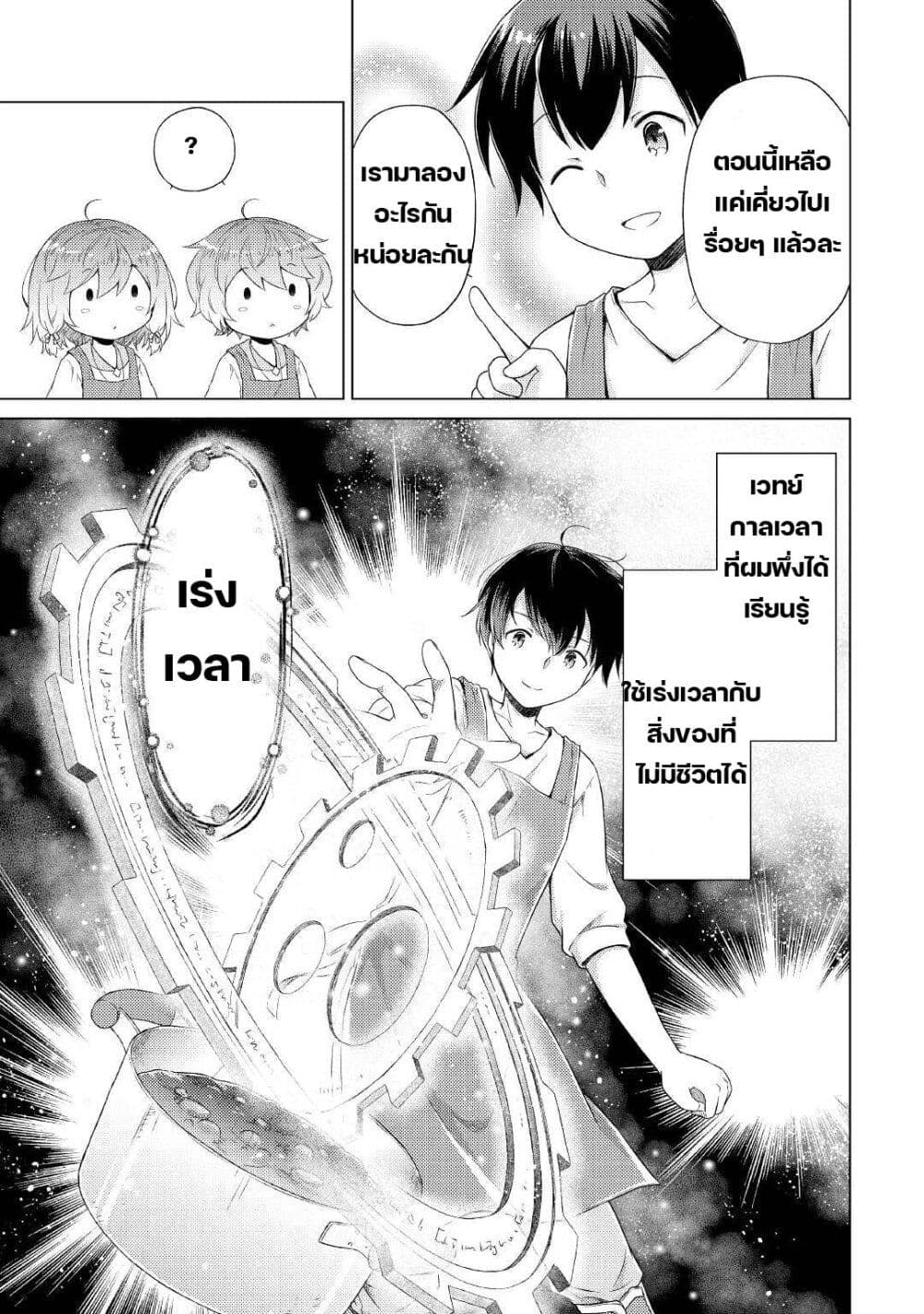Isekai Yururi Kikou page 15