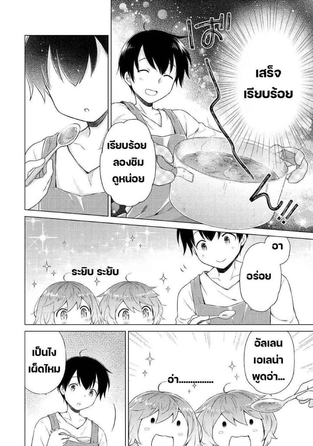 Isekai Yururi Kikou page 16