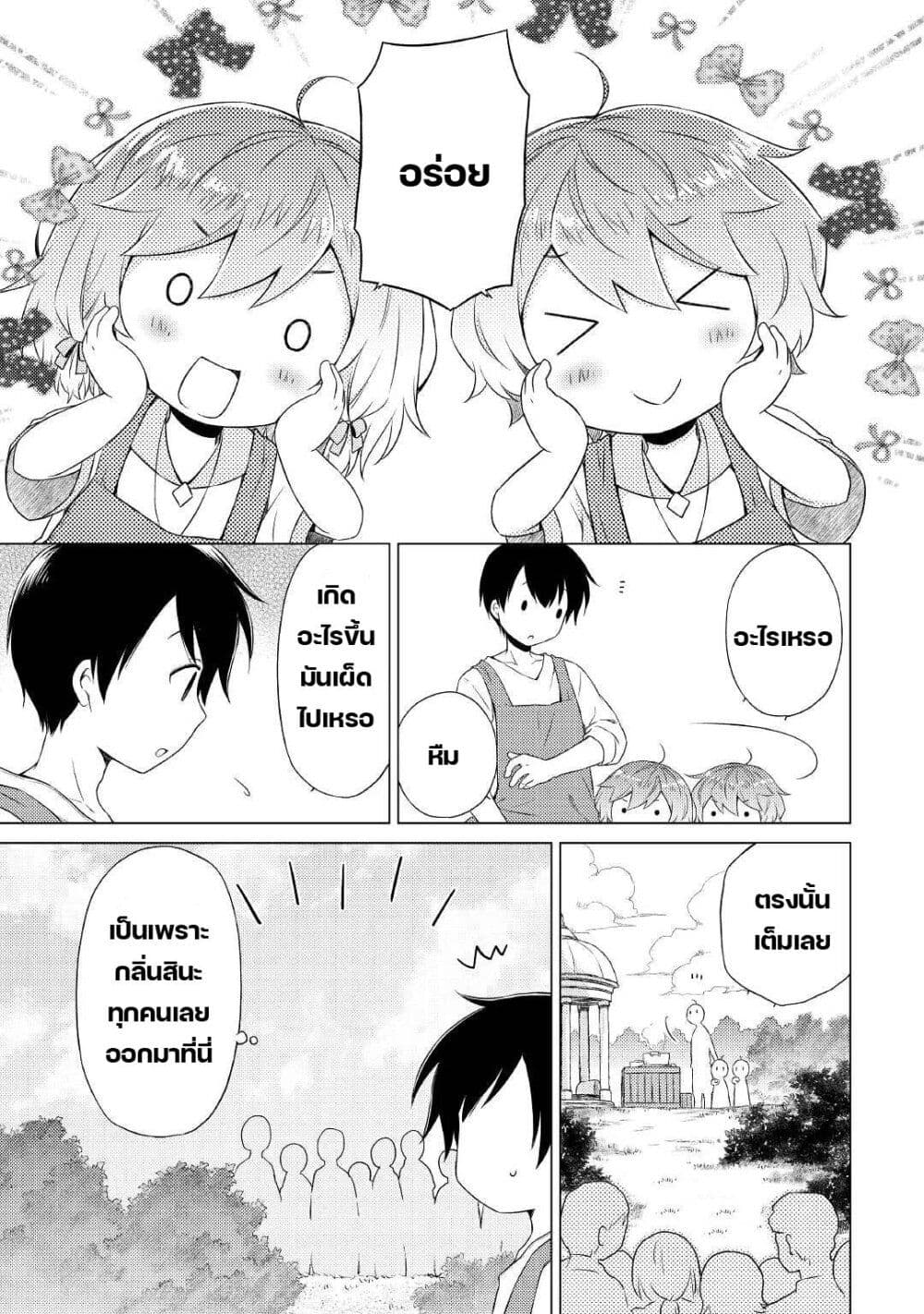 Isekai Yururi Kikou page 17