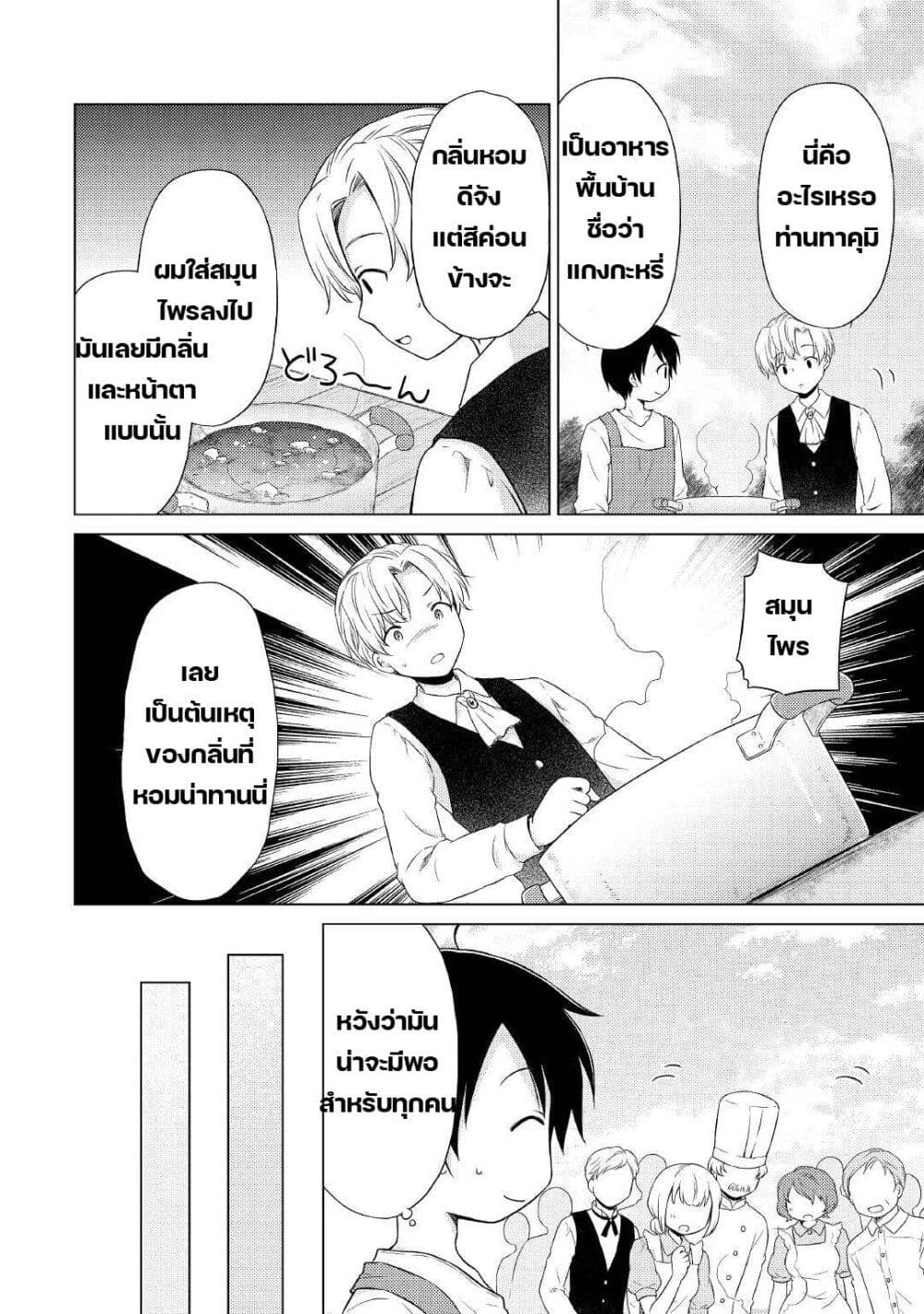 Isekai Yururi Kikou page 18