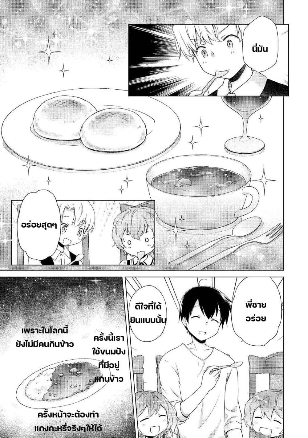 Isekai Yururi Kikou page 19